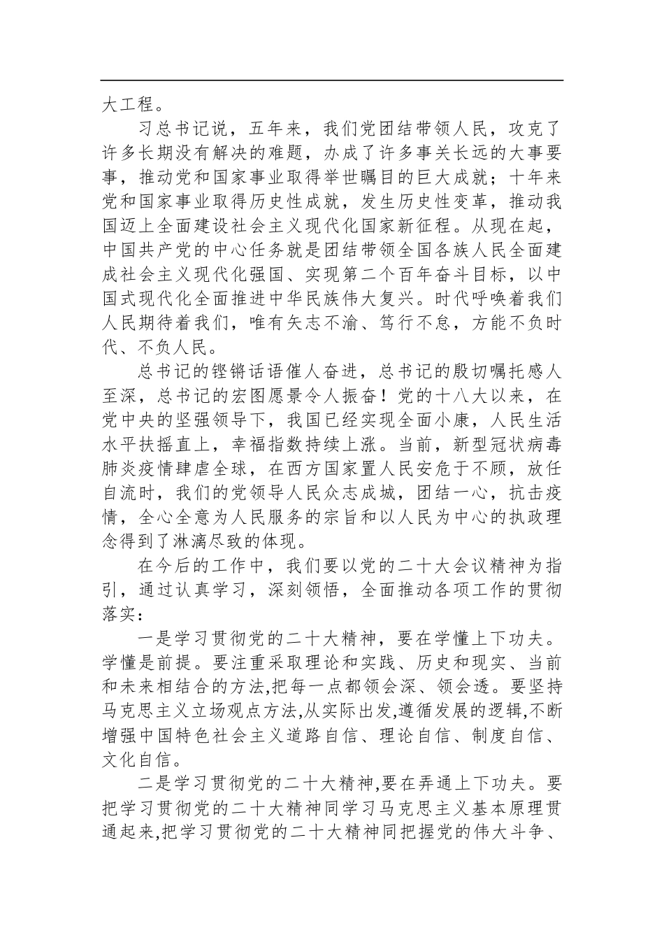 信访局学习党的二十大精神心得体会汇编（11篇）_第3页