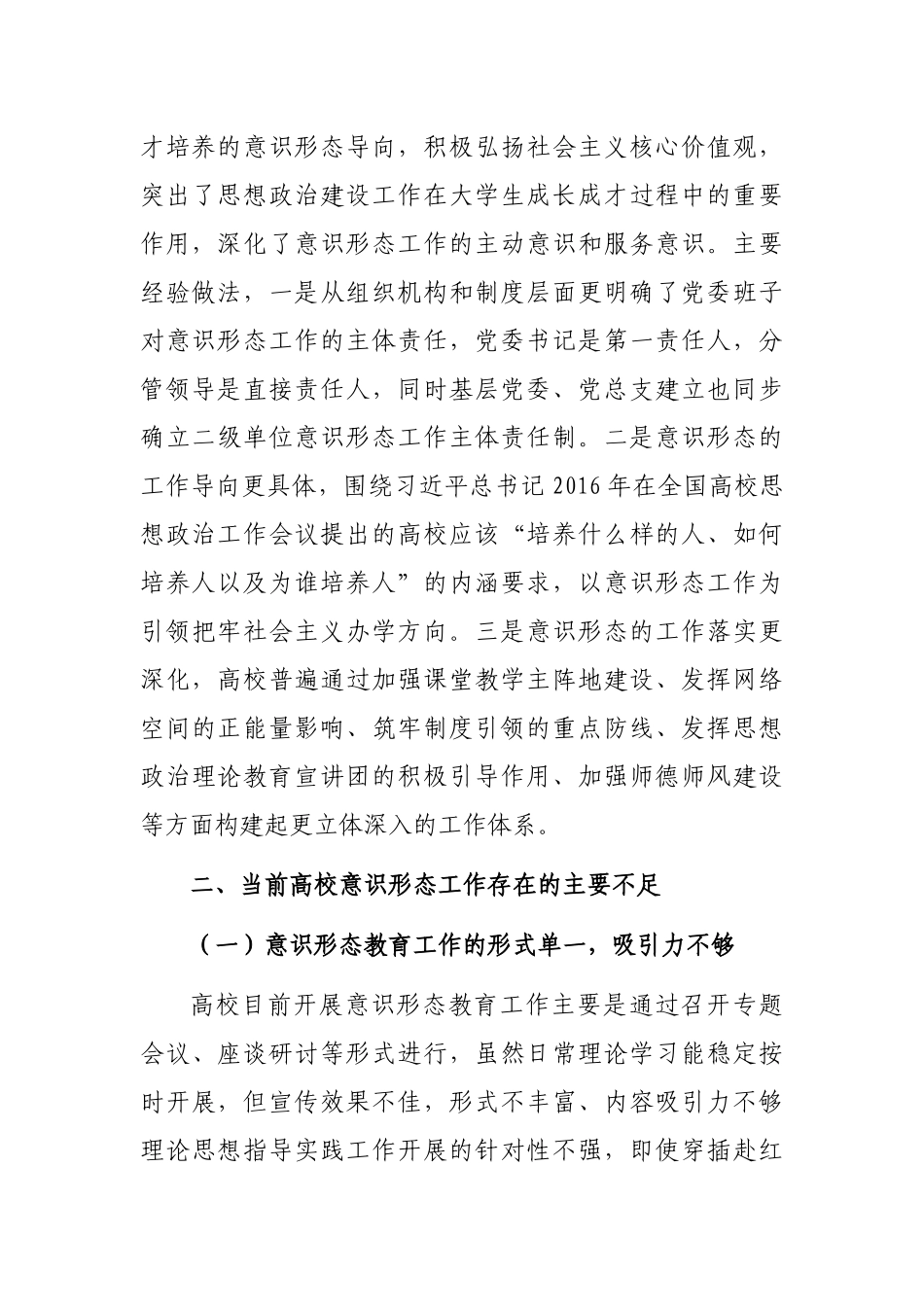 关于提升高校意识形态工作实效性和覆盖面的途径研究 _第2页