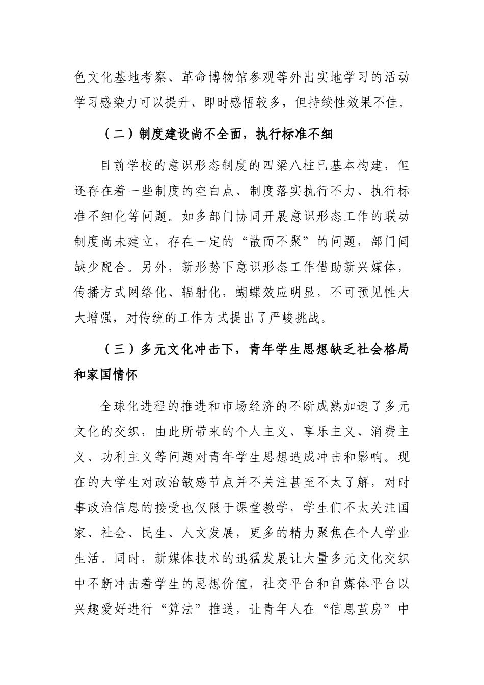 关于提升高校意识形态工作实效性和覆盖面的途径研究 _第3页