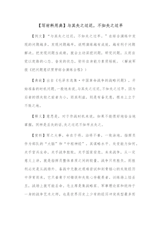 【写材料用典】与其失之过迟，不如失之过早
