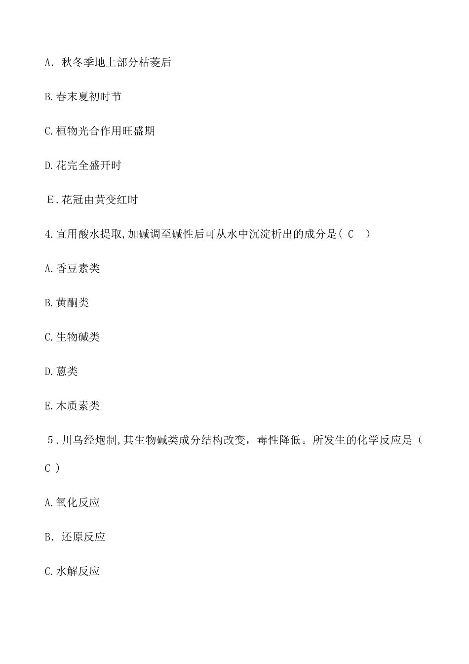 2024年执业药师考试中药学专业知识一真题及答案_第2页