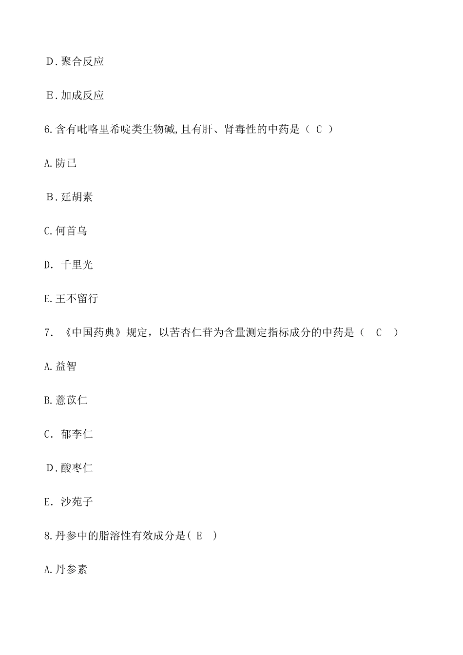 2024年执业药师考试中药学专业知识一真题及答案_第3页