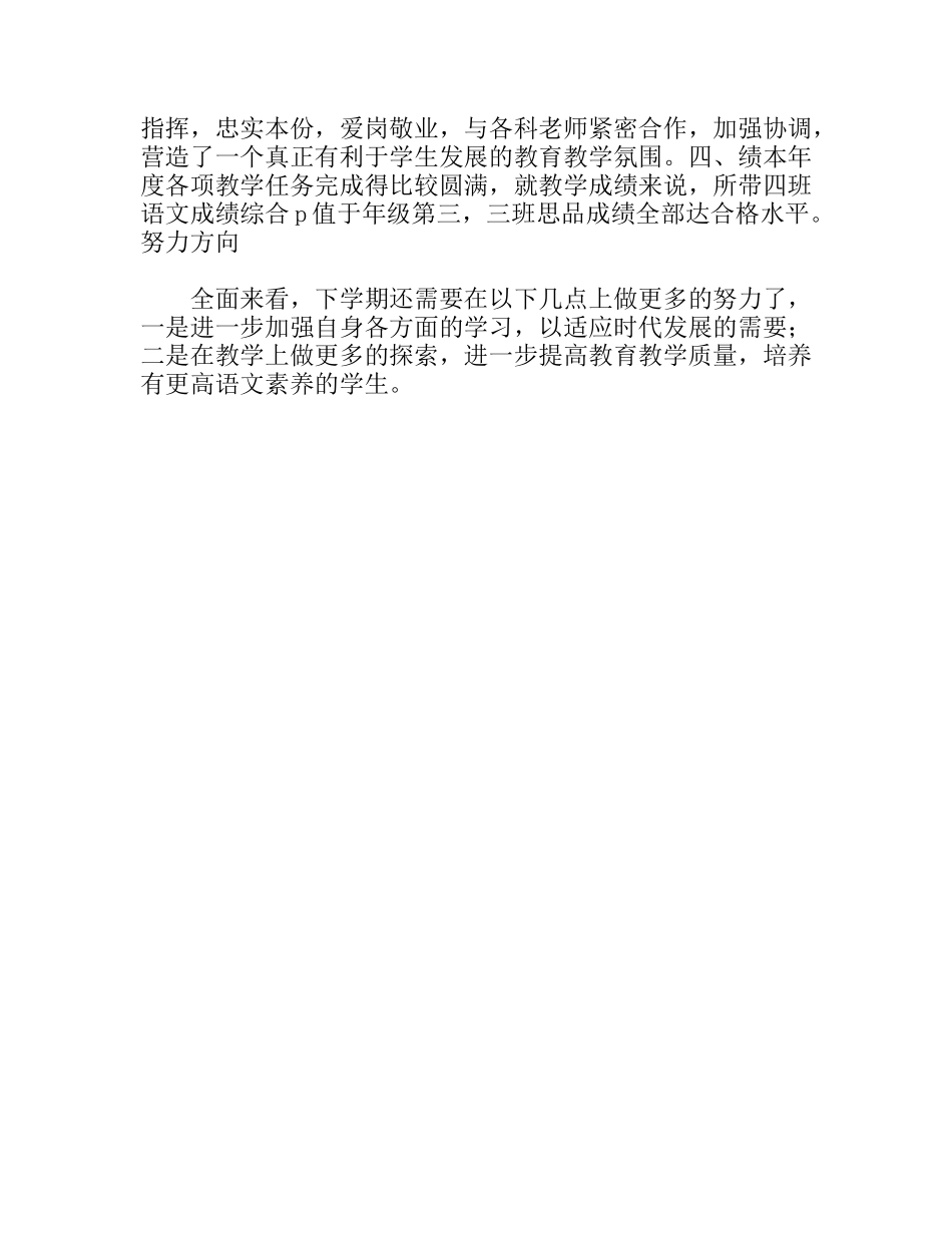 学年度第一学期语文教学工作总结_第2页