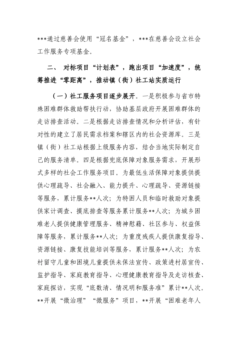 关于推动镇（街）社工站建设助力基层社会治理工作的汇报_第3页