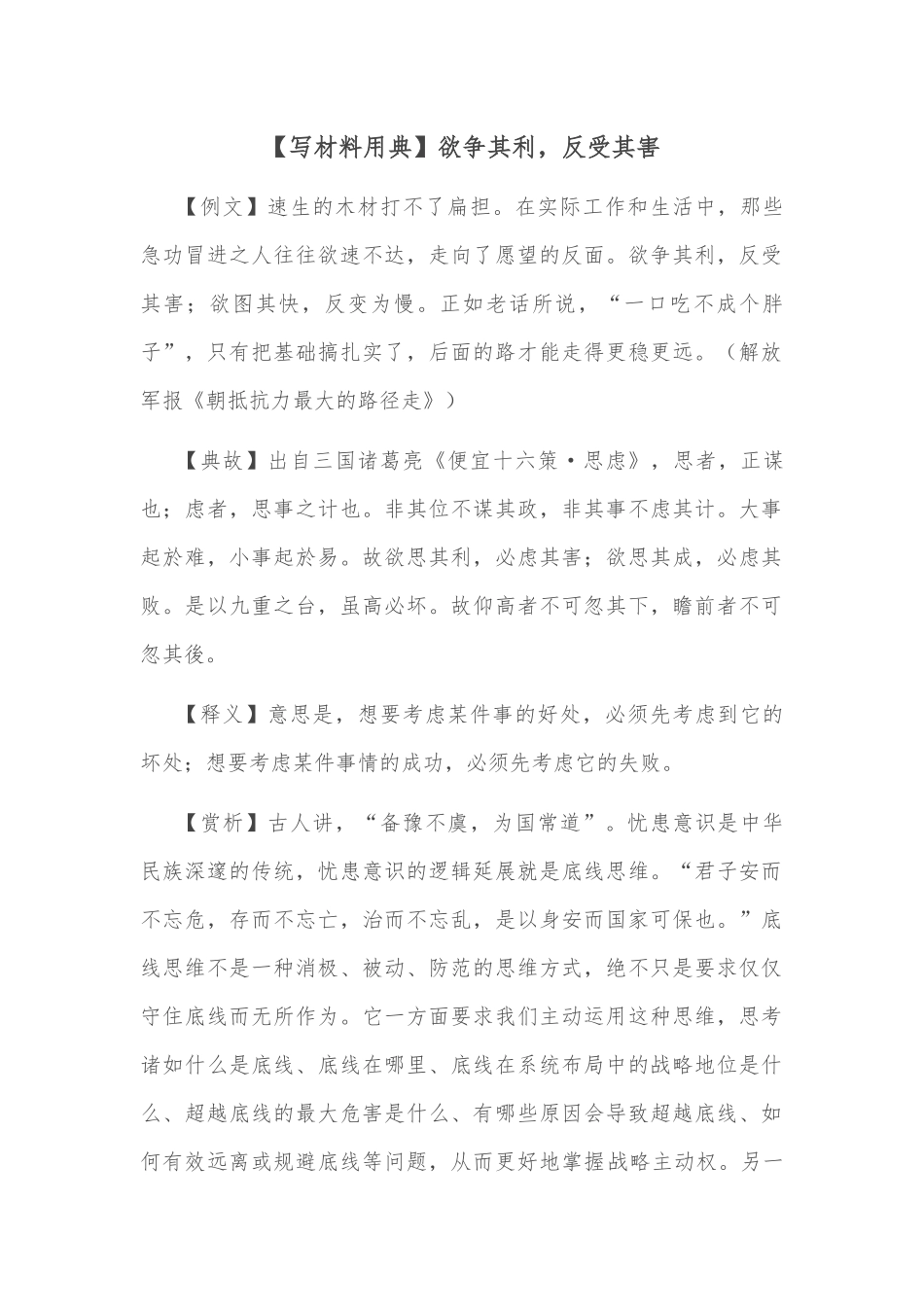 【写材料用典】欲争其利，反受其害_第1页