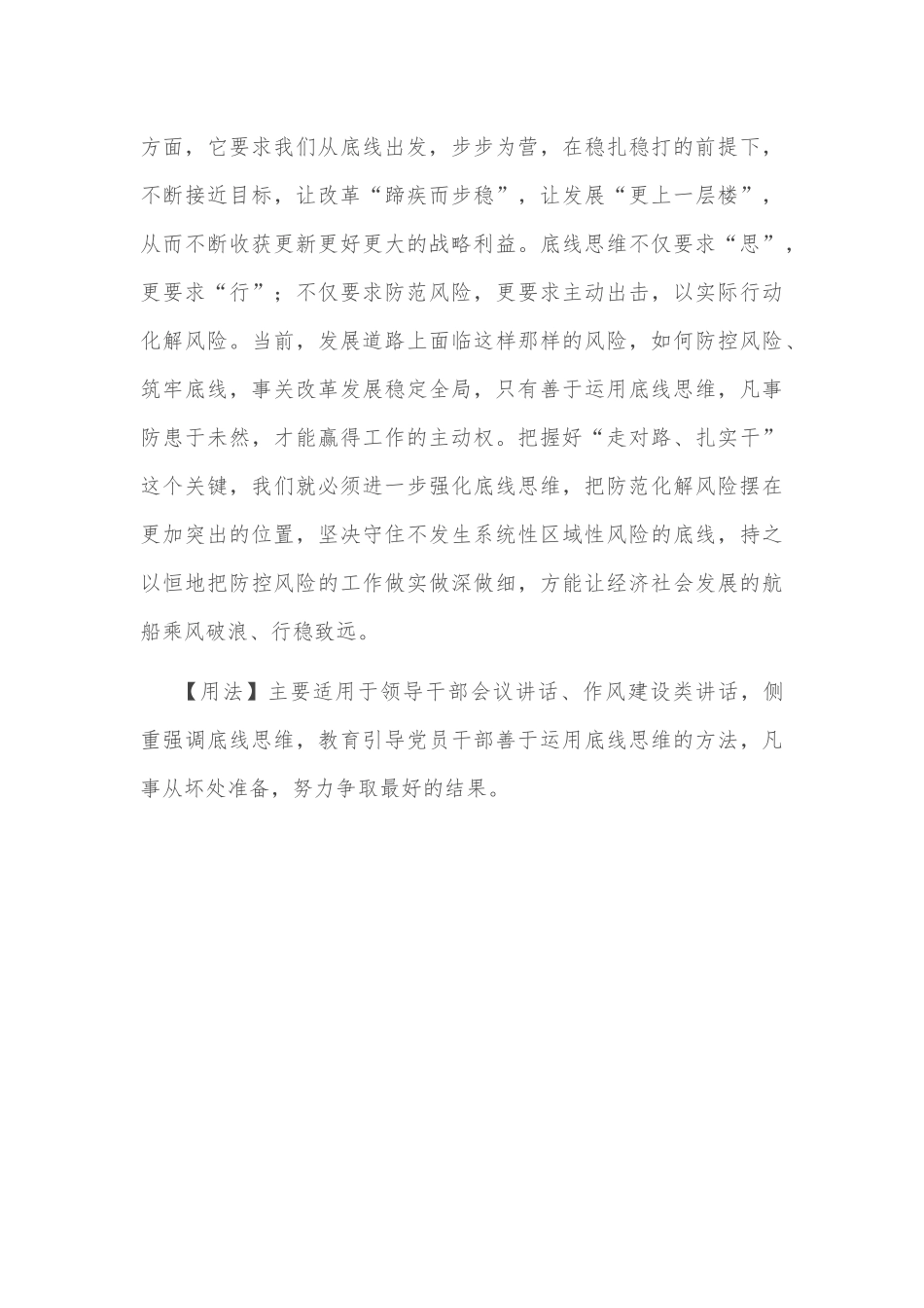 【写材料用典】欲争其利，反受其害_第2页