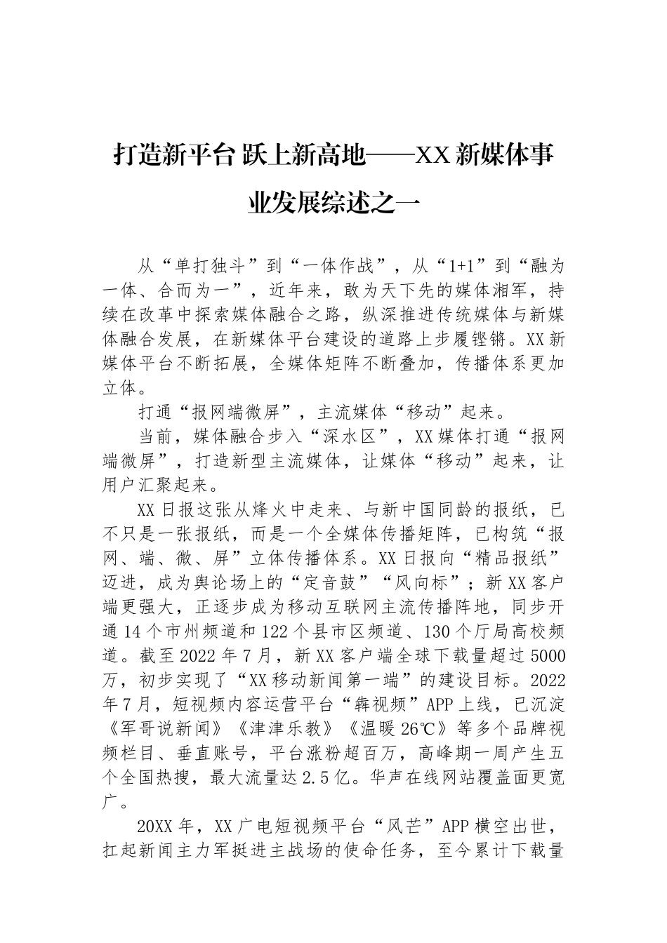 新媒体事业发展综述汇编（4篇）_第2页