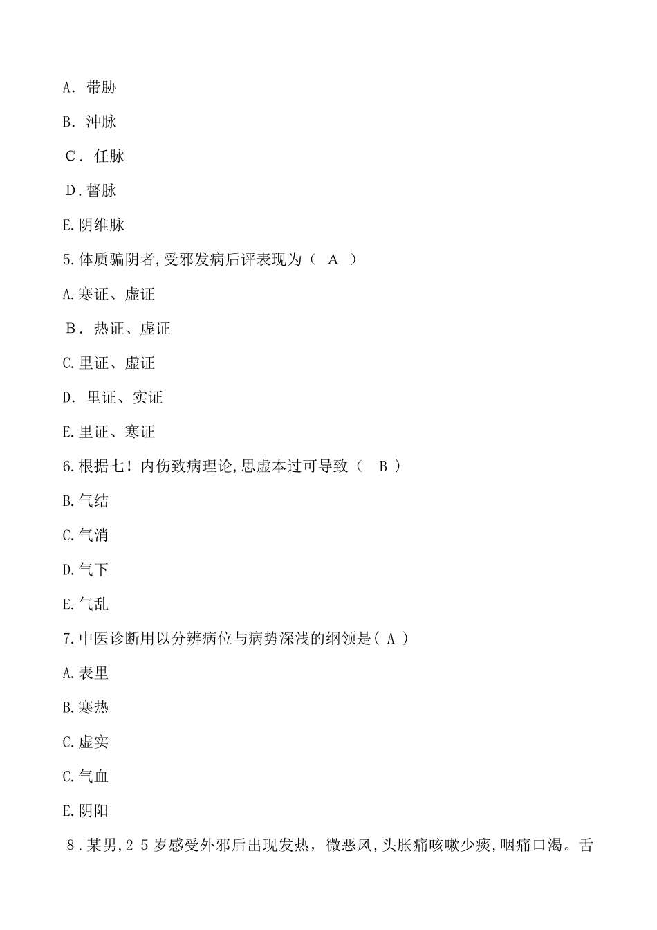 2024年执业药师考试中药学综合真题及答案_第2页