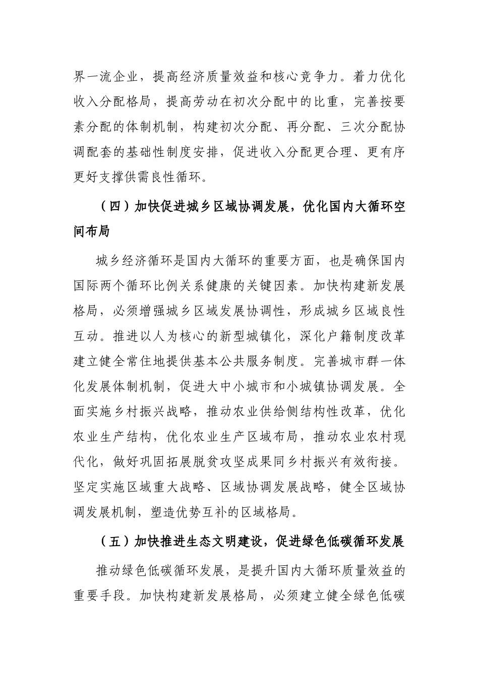 学习关于构建新发展格局的系列重要论述体会交流：准确把握和积极推进构建新发展格局的战略部署_第3页