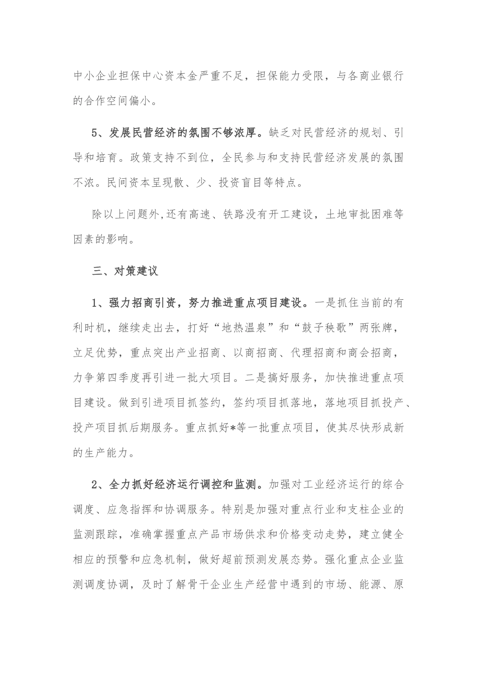 关于推进工业经济跨越发展的调研报告_第3页