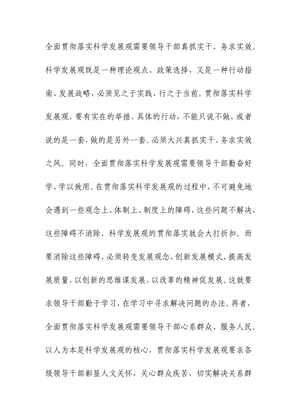 新形势下加强和改进领导干部作风建设问题研究_第2页