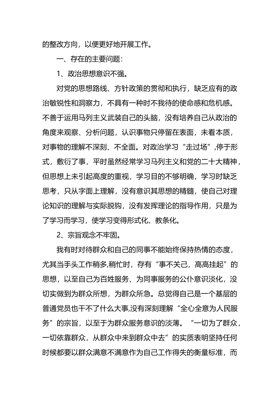 学习贯彻党的二十大精神自我对照剖析材料_第2页