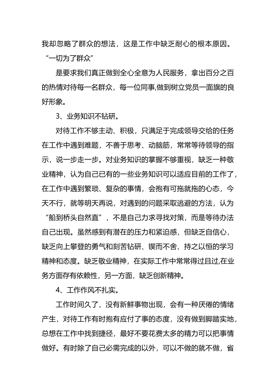 学习贯彻党的二十大精神自我对照剖析材料_第3页