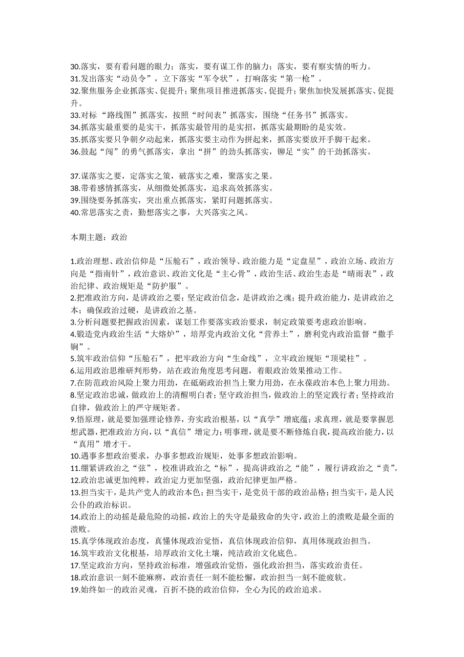 【写作素材】排比句大全汇编_第2页