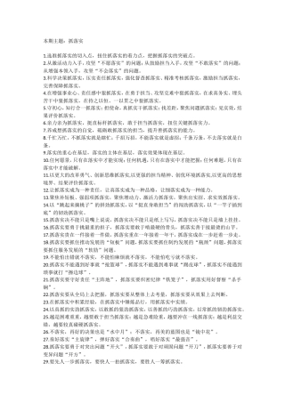 【写作素材】排比句大全汇编