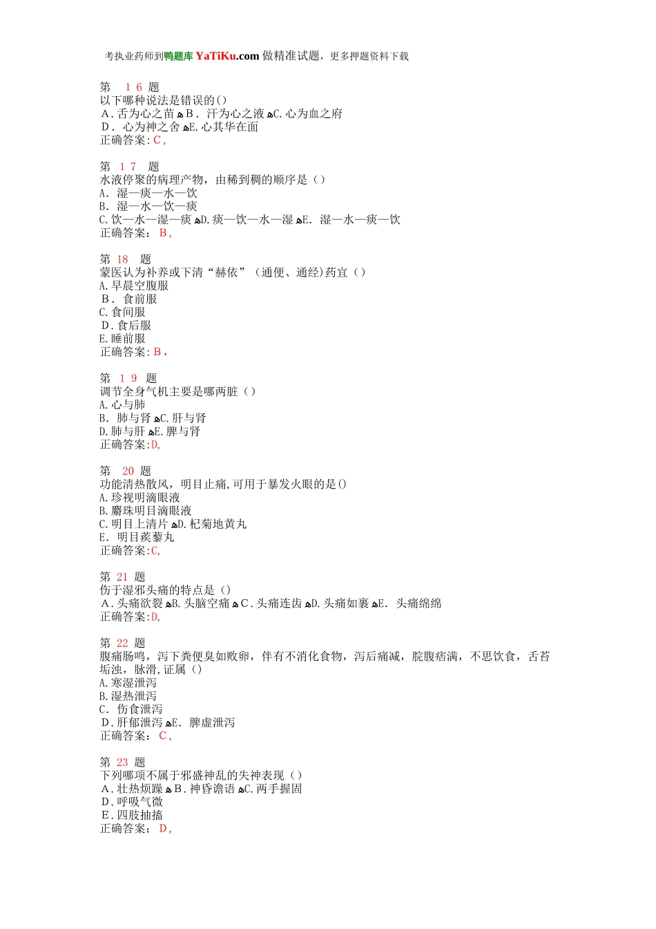 2024年执业药师考试中药学综合知识与技能名师预测试卷_第3页