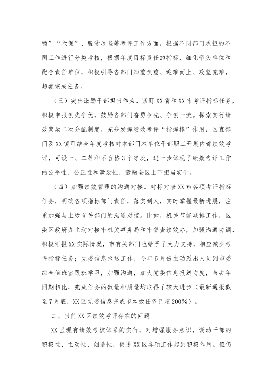 关于完善绩效考评制度的思考（调研文章）_第2页