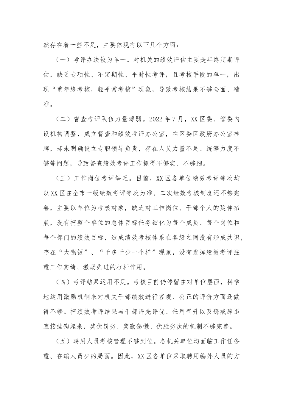 关于完善绩效考评制度的思考（调研文章）_第3页