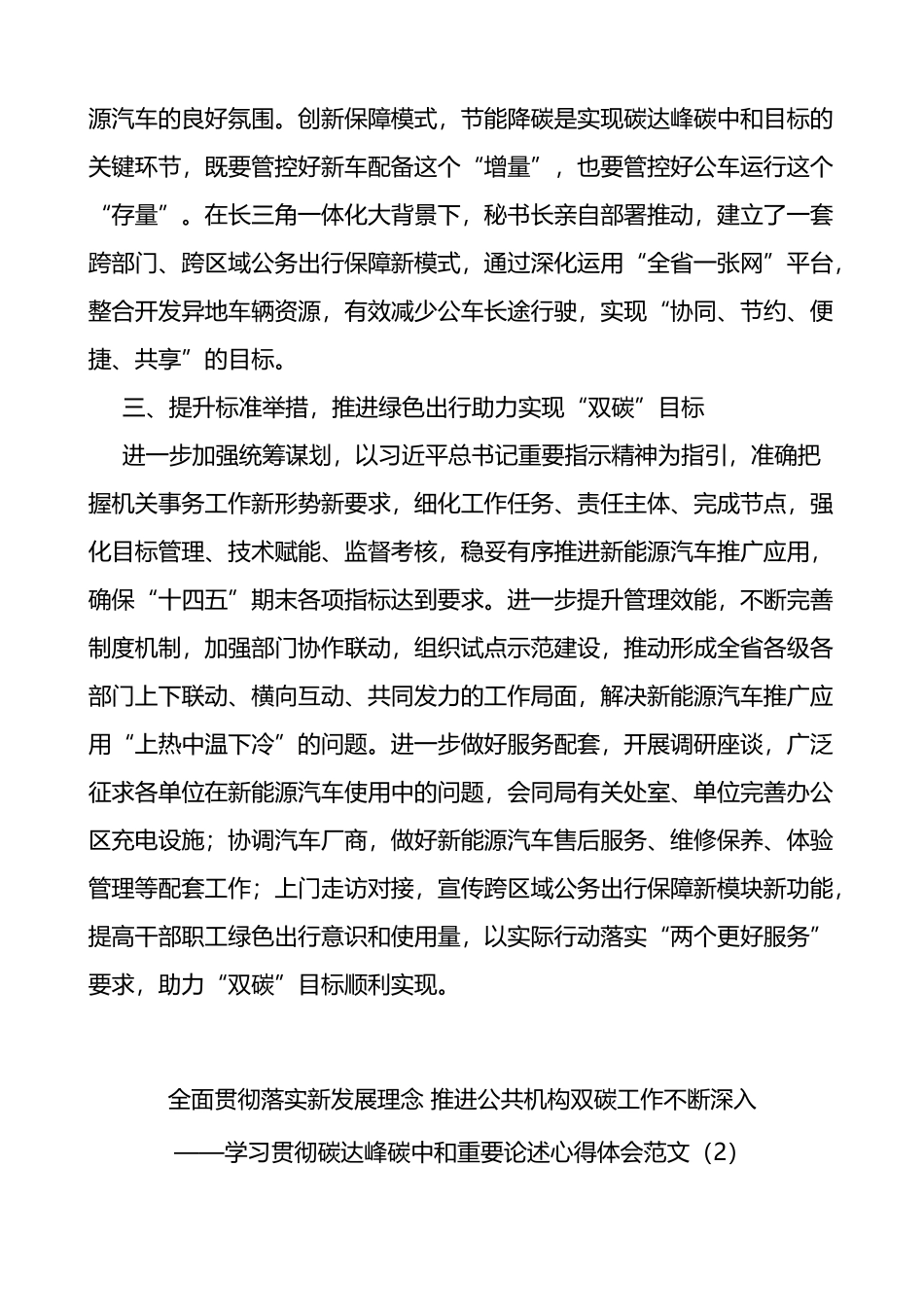 学习贯彻碳达峰碳中和重要论述心得体会范文5篇_第2页