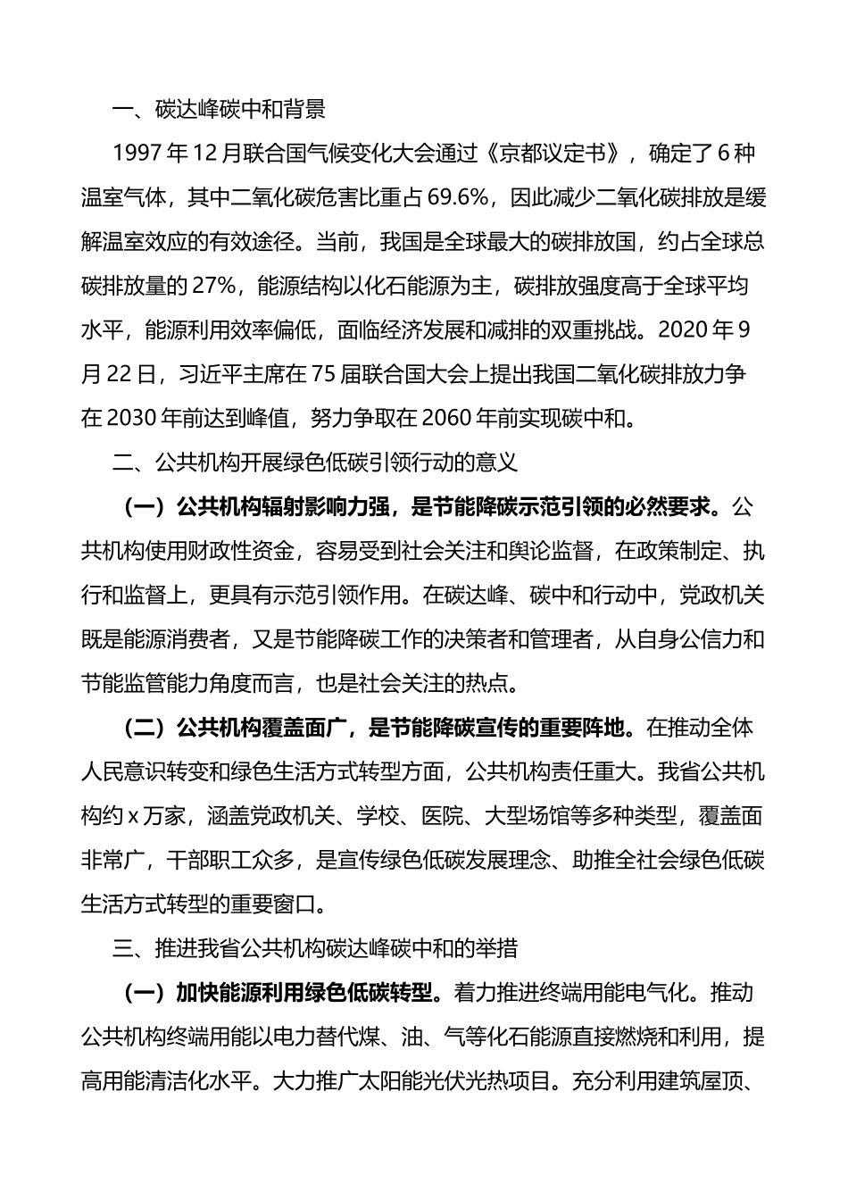 学习贯彻碳达峰碳中和重要论述心得体会范文5篇_第3页