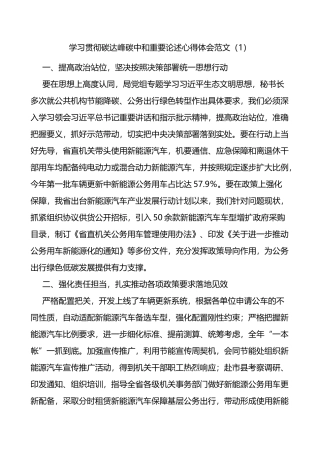 学习贯彻碳达峰碳中和重要论述心得体会范文5篇
