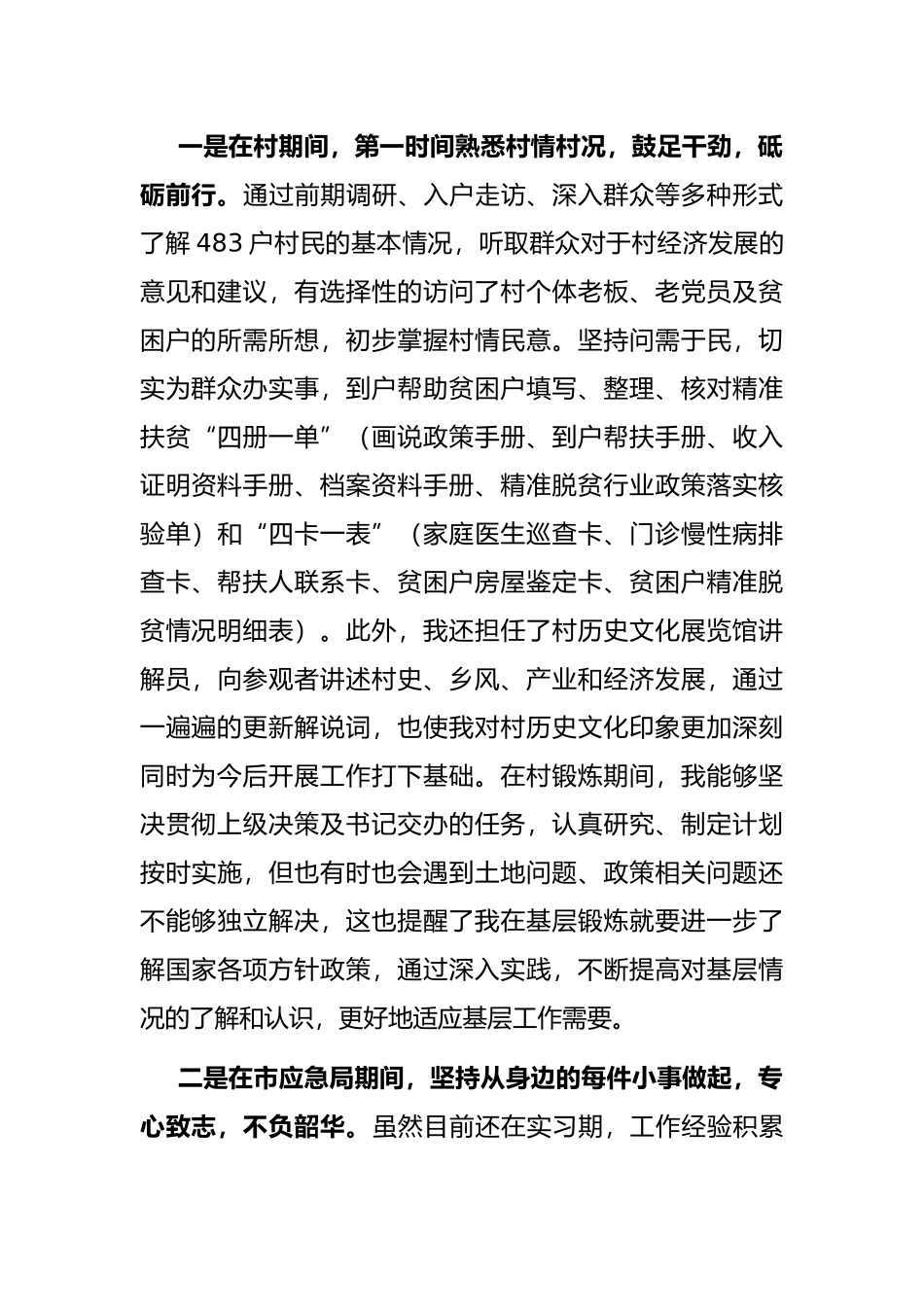 选调生交流座谈会交流发言稿_第2页
