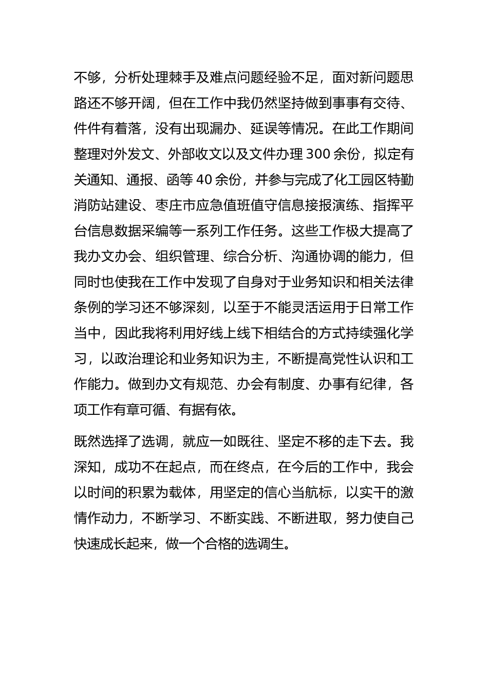 选调生交流座谈会交流发言稿_第3页