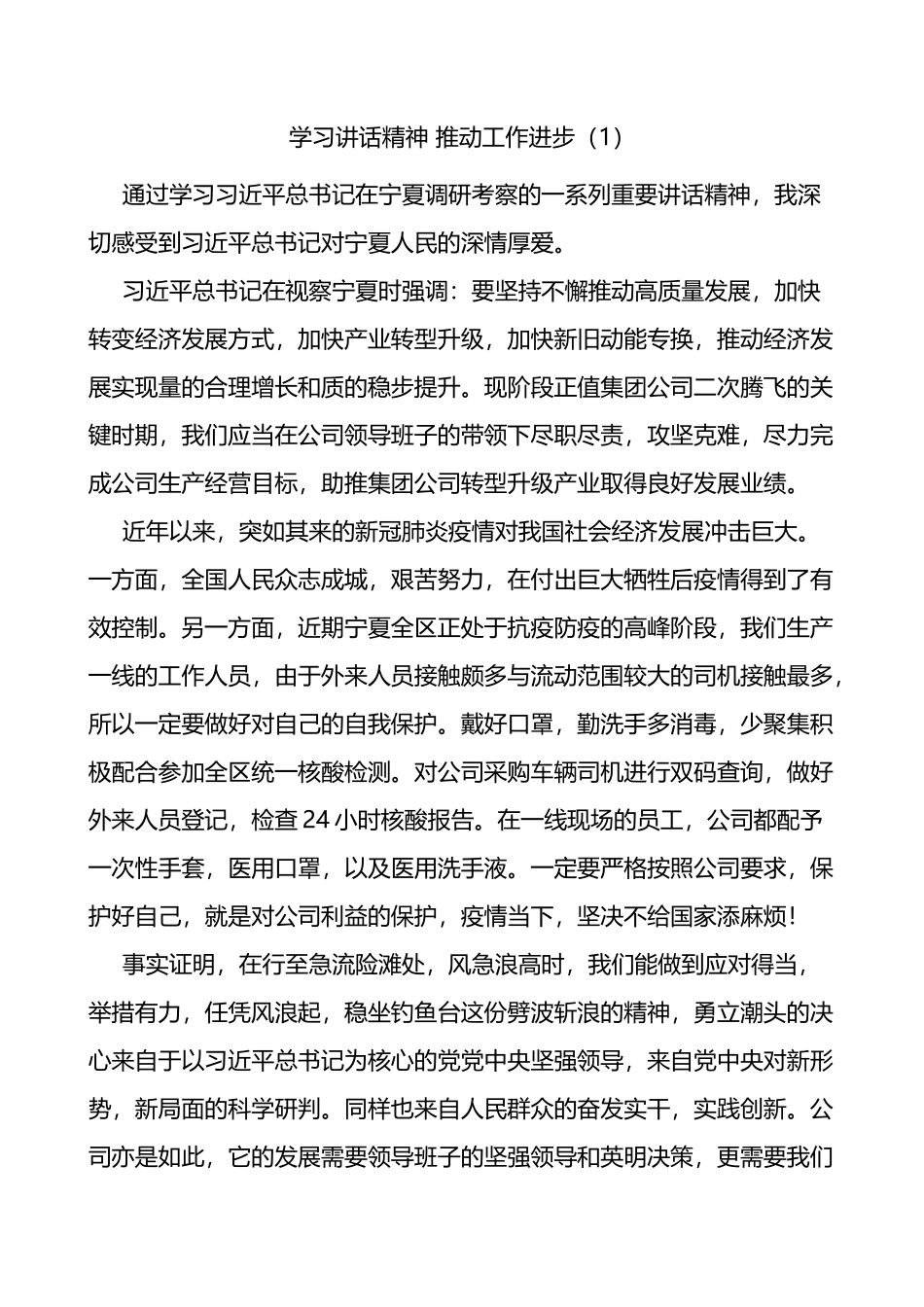 学习贯彻总书记视察宁夏重要讲话精神心得体会范文5篇_第1页