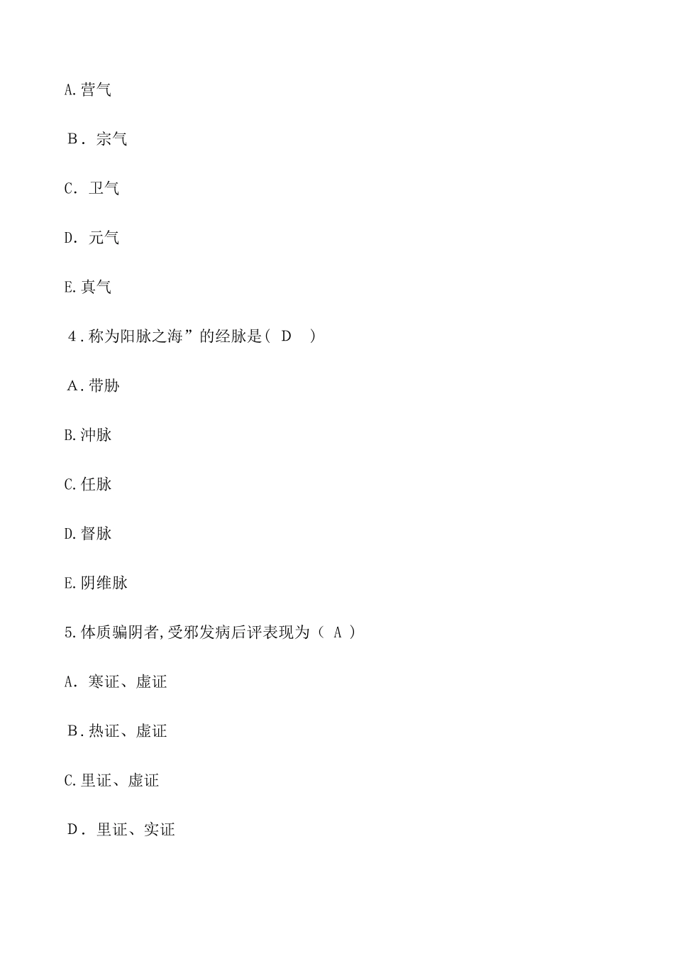 2024年执业药师考试中药学综合知识与技能真题及答案_第2页