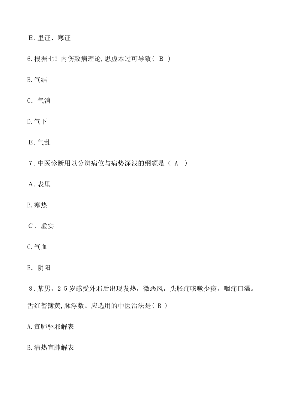 2024年执业药师考试中药学综合知识与技能真题及答案_第3页