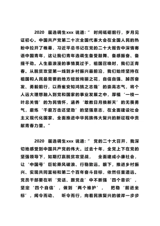 选调生学习党的二十大报告感悟体会12篇