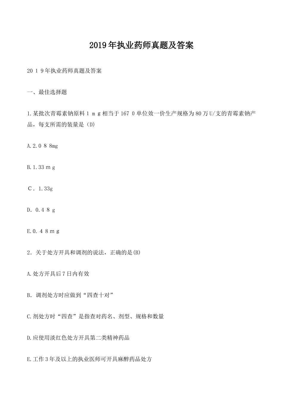 2024年执业药师模拟真题及答案_第1页