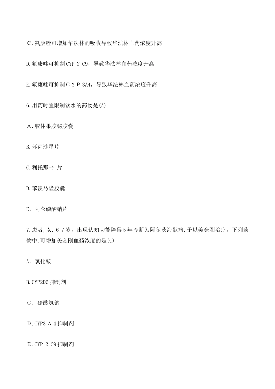 2024年执业药师模拟真题及答案_第3页