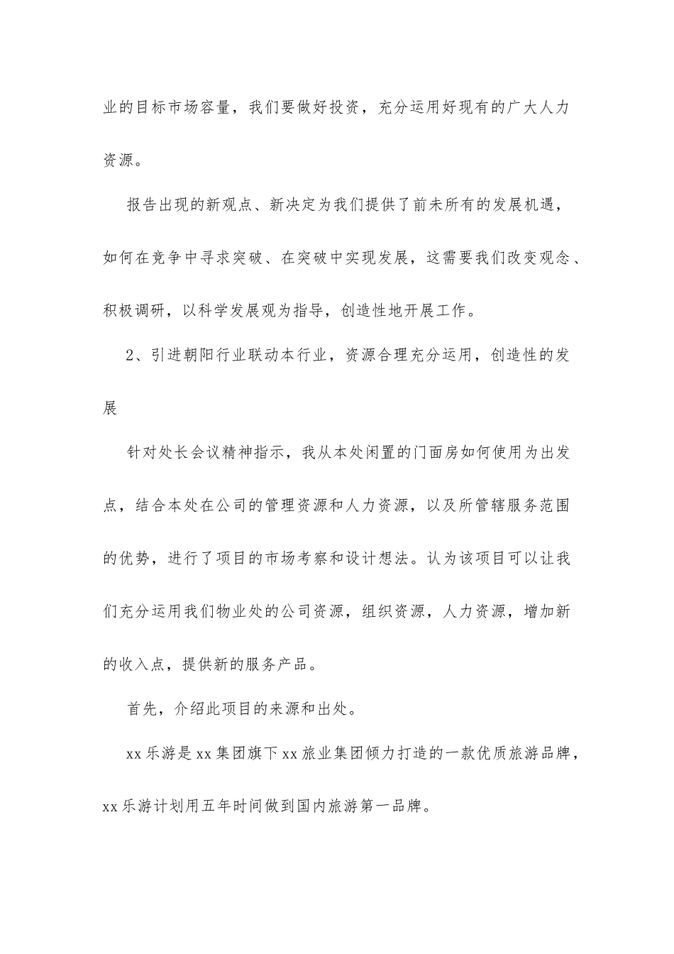 关于物业处闲置门面房投资立项的设想和调查报告_第2页