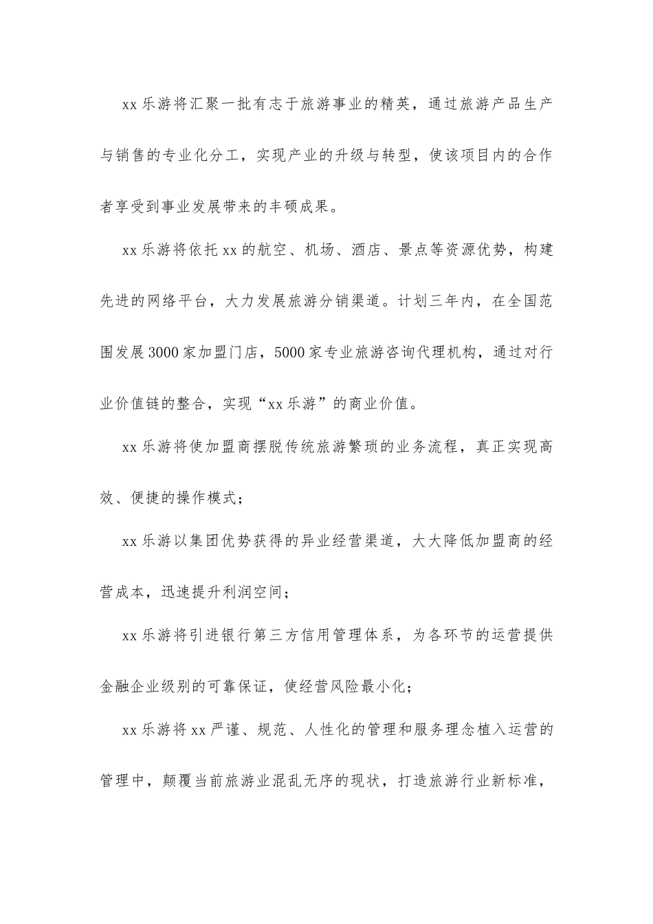 关于物业处闲置门面房投资立项的设想和调查报告_第3页
