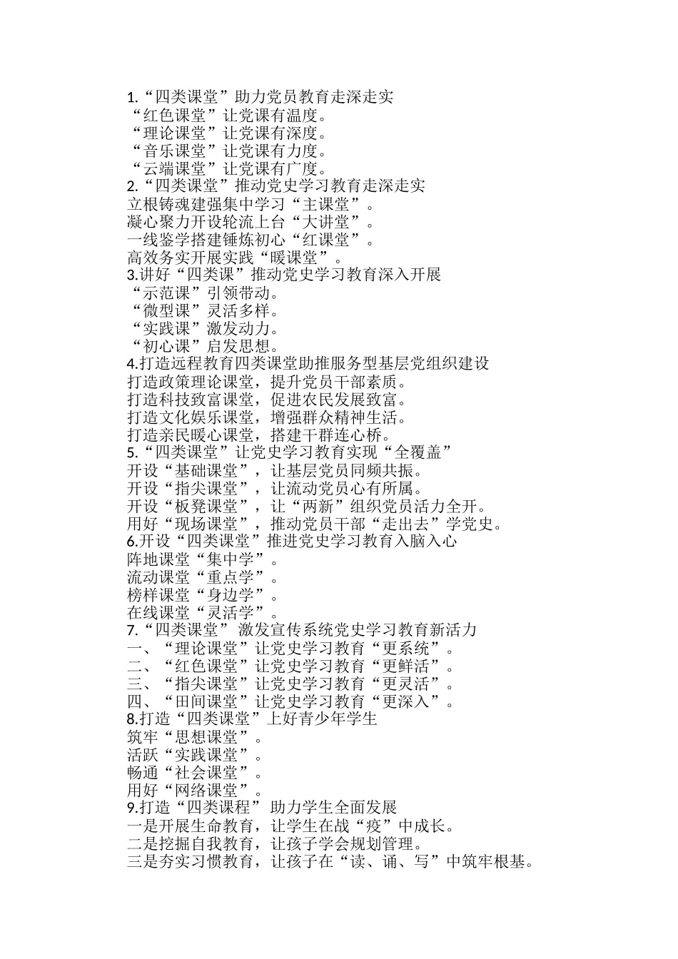 〔课〕字写作提纲30例②_第1页