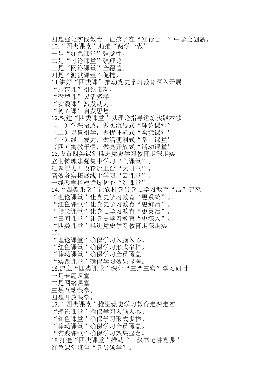 〔课〕字写作提纲30例②_第2页