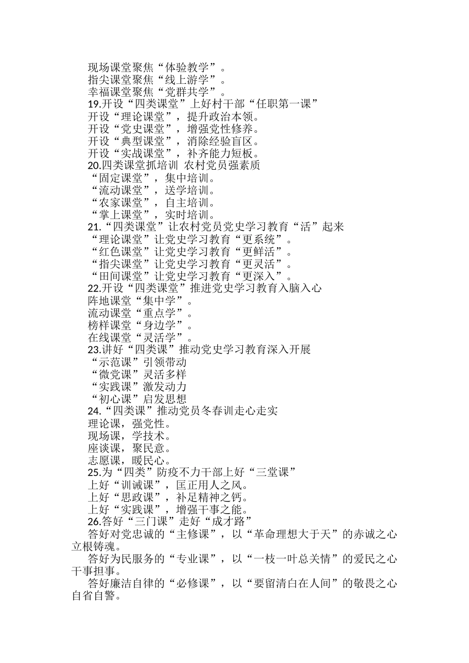 〔课〕字写作提纲30例②_第3页