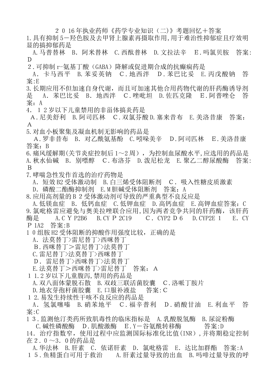 2024年执业药师西药二模拟真题_第1页