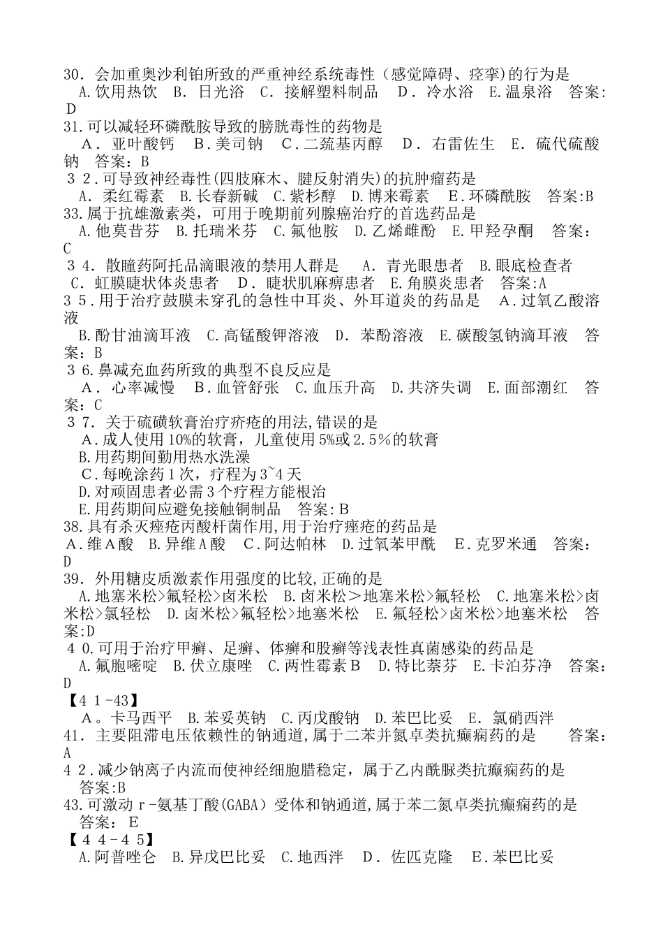 2024年执业药师西药二模拟真题_第3页