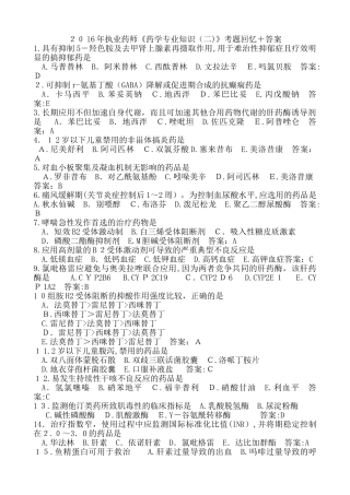 2024年执业药师西药二模拟真题