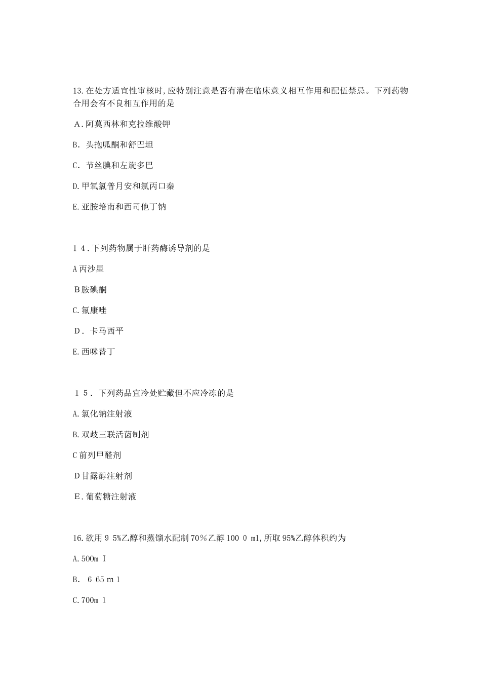 2024年执业药师西药考试试题_第3页