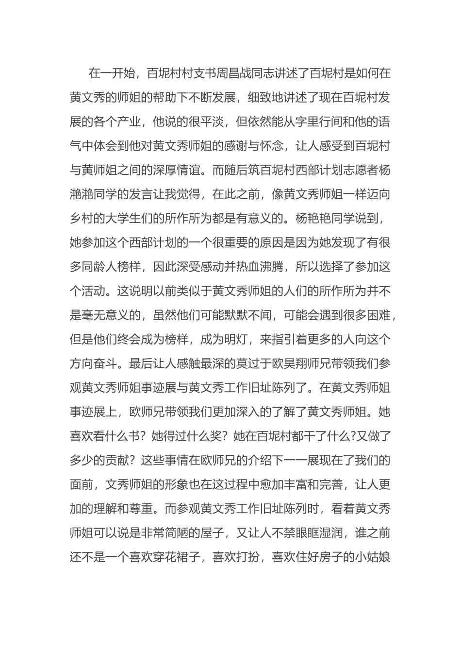 学习黄文秀精神心得体会入党积极分子_第2页