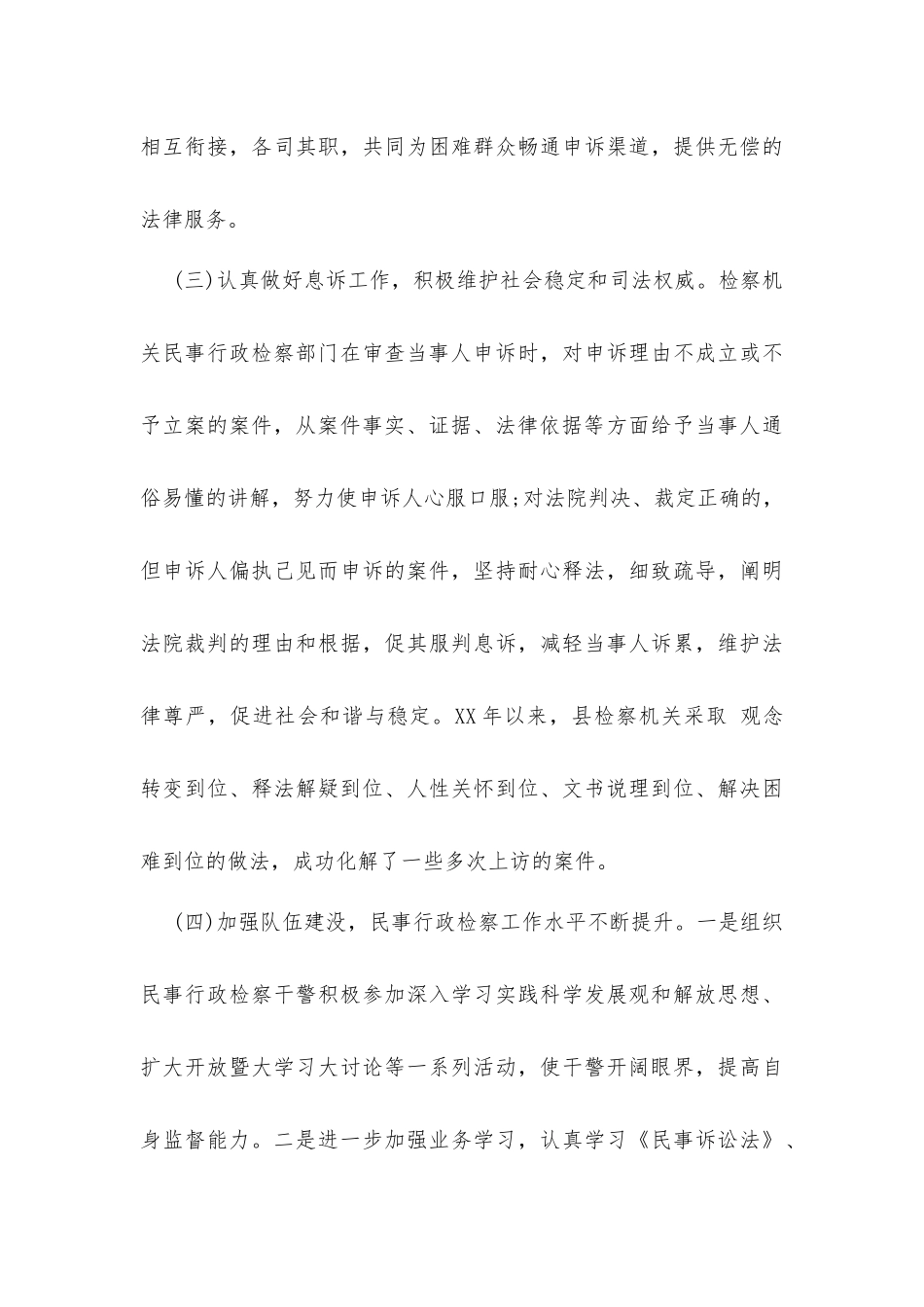 关于县人民检察院民事行政检察工作情况的调查报告_第3页