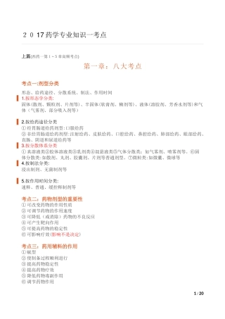 2024年执业药师西药一考点