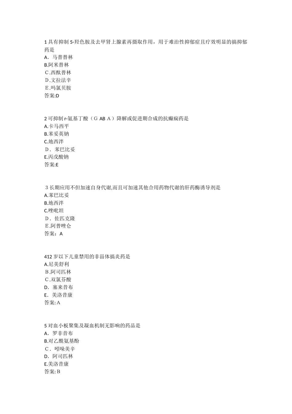 2024年执业药师西药专业知识二真题及答案_第1页