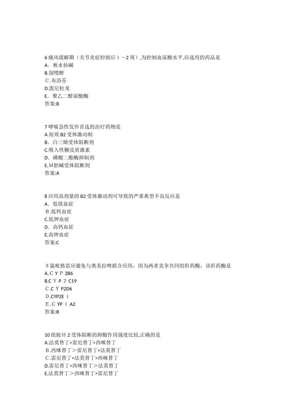 2024年执业药师西药专业知识二真题及答案_第2页