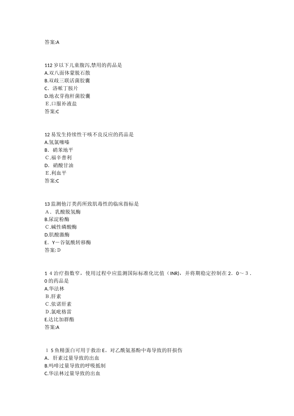 2024年执业药师西药专业知识二真题及答案_第3页