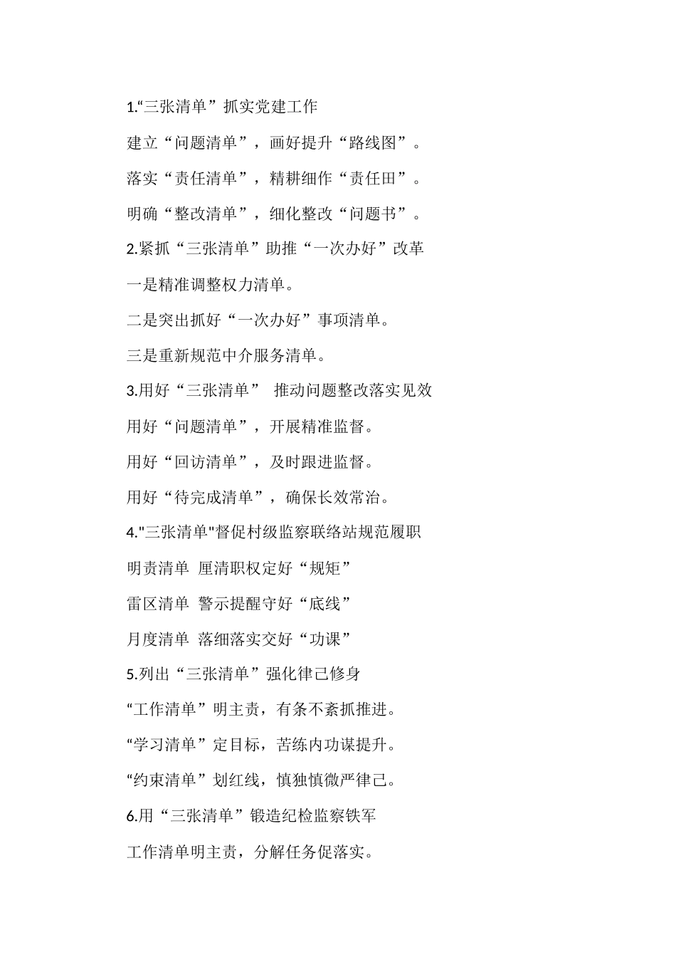 〔三张清单〕提纲30例③_第1页