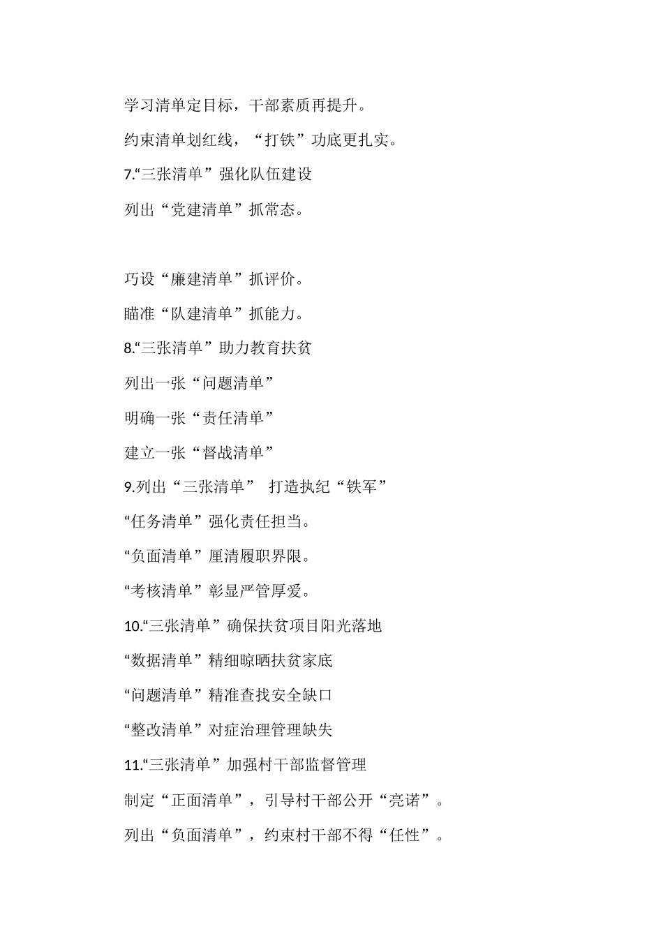 〔三张清单〕提纲30例③_第2页